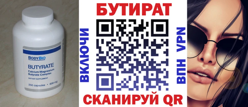 Купить Макушино БУТИРАТ Butirat